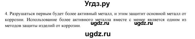 ГДЗ (Решебник) по химии 9 класс И.И. Новошинский / §47-№ / 4