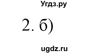 ГДЗ (Решебник) по химии 9 класс И.И. Новошинский / §48-№ / 2