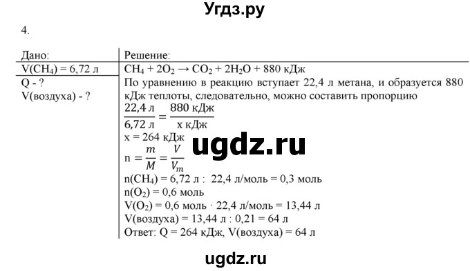 ГДЗ (Решебник) по химии 9 класс И.И. Новошинский / §49-№ / 4