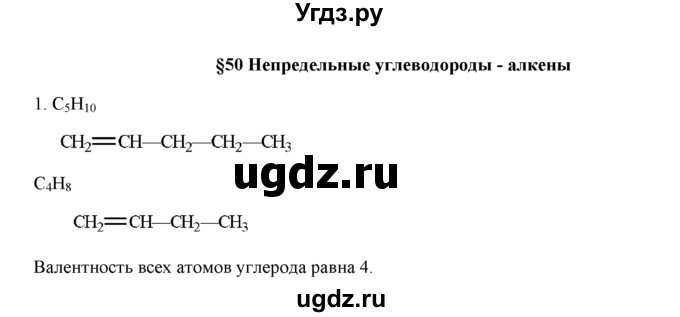 ГДЗ (Решебник) по химии 9 класс И.И. Новошинский / §50-№ / 1