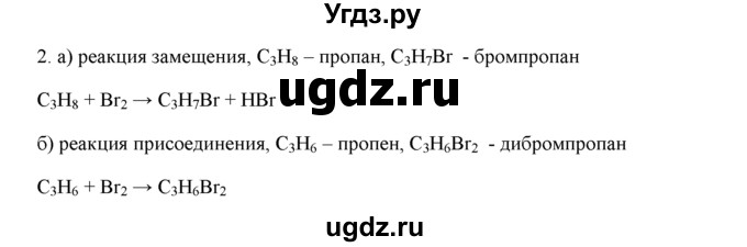 ГДЗ (Решебник) по химии 9 класс И.И. Новошинский / §50-№ / 2