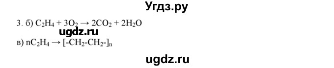 ГДЗ (Решебник) по химии 9 класс И.И. Новошинский / §50-№ / 3