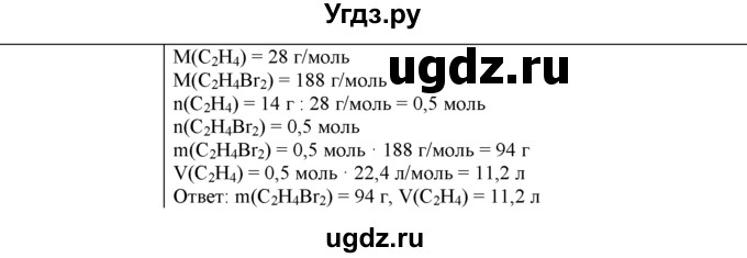 ГДЗ (Решебник) по химии 9 класс И.И. Новошинский / §50-№ / 4(продолжение 2)