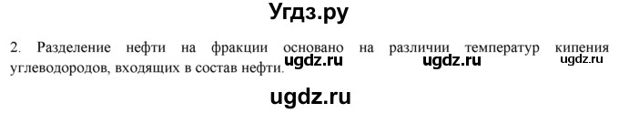 ГДЗ (Решебник) по химии 9 класс И.И. Новошинский / §51-№ / 2