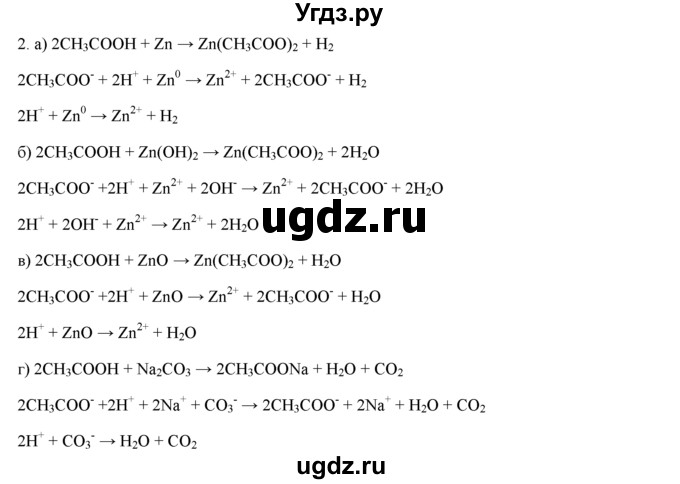 ГДЗ (Решебник) по химии 9 класс И.И. Новошинский / §53-№ / 2