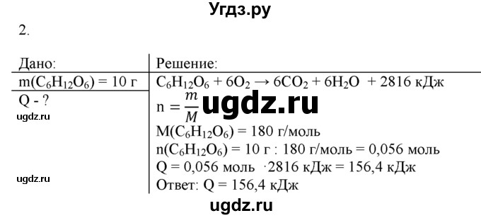 ГДЗ (Решебник) по химии 9 класс И.И. Новошинский / §55-№ / 2