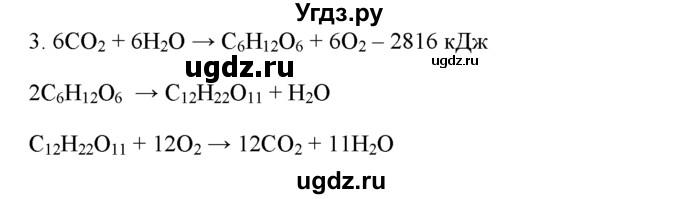 ГДЗ (Решебник) по химии 9 класс И.И. Новошинский / §55-№ / 3