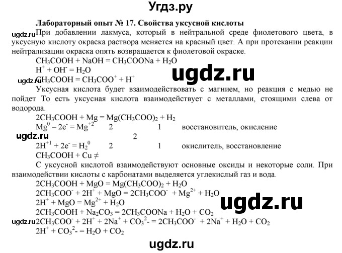 ГДЗ (Решебник) по химии 9 класс И.И. Новошинский / лабораторный опыт-№ / 17