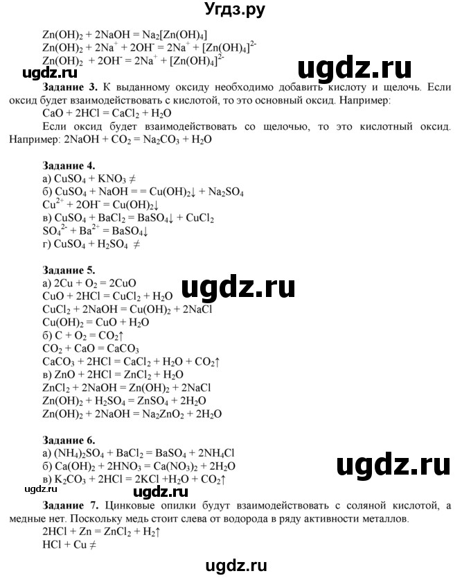 ГДЗ (Решебник) по химии 9 класс И.И. Новошинский / практическая работа-№ / 1(продолжение 2)