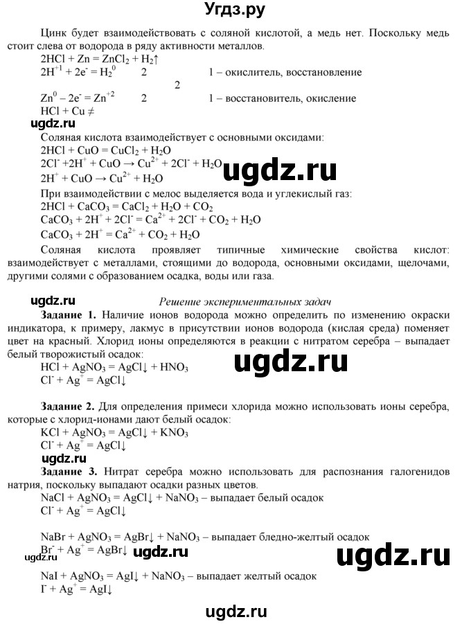 ГДЗ (Решебник) по химии 9 класс И.И. Новошинский / практическая работа-№ / 2(продолжение 2)