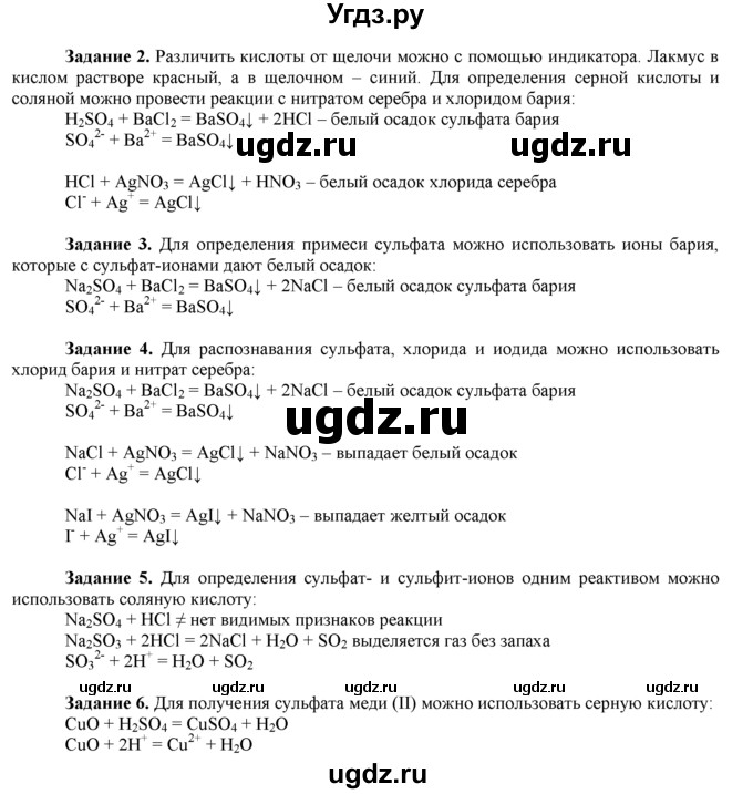 ГДЗ (Решебник) по химии 9 класс И.И. Новошинский / практическая работа-№ / 3(продолжение 2)