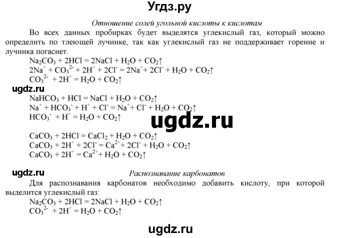 ГДЗ (Решебник) по химии 9 класс И.И. Новошинский / практическая работа-№ / 5(продолжение 2)