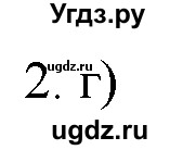 ГДЗ (Решебник) по химии 9 класс И.И. Новошинский / §8-№ / 2