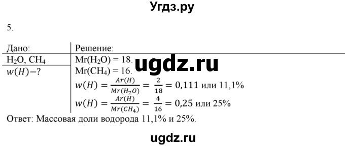ГДЗ (Решебник) по химии 9 класс И.И. Новошинский / §8-№ / 5