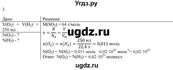 ГДЗ (Решебник) по химии 9 класс И.И. Новошинский / §9-№ / 3