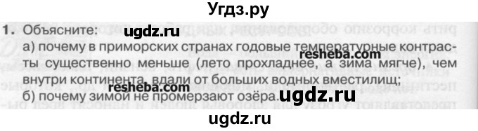 ГДЗ (Учебник) по химии 9 класс И.И. Новошинский / §12-№ / 1