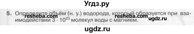 ГДЗ (Учебник) по химии 9 класс И.И. Новошинский / §12-№ / 5