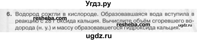 ГДЗ (Учебник) по химии 9 класс И.И. Новошинский / §12-№ / 6