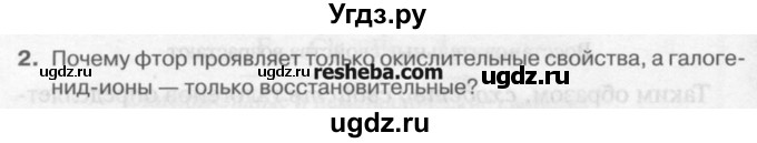 ГДЗ (Учебник) по химии 9 класс И.И. Новошинский / §13-№ / 2