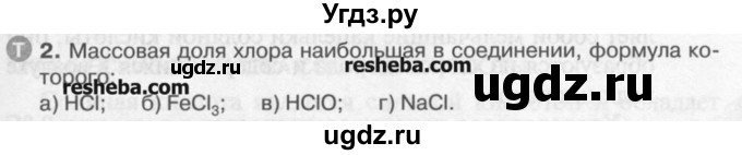 ГДЗ (Учебник) по химии 9 класс И.И. Новошинский / §14-№ / 2