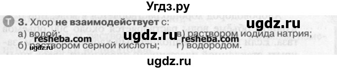 ГДЗ (Учебник) по химии 9 класс И.И. Новошинский / §14-№ / 3