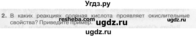 ГДЗ (Учебник) по химии 9 класс И.И. Новошинский / §15-№ / 2