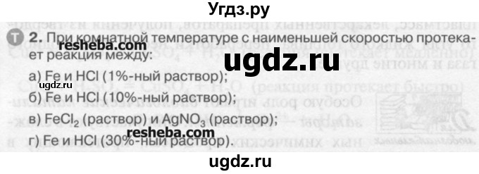 ГДЗ (Учебник) по химии 9 класс И.И. Новошинский / §18-№ / 2