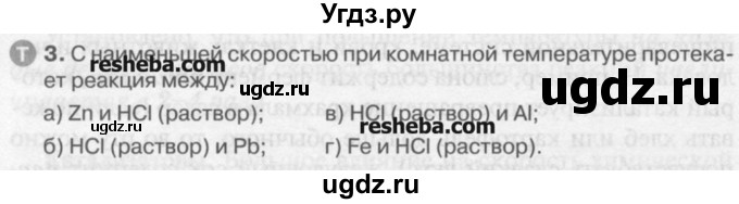 ГДЗ (Учебник) по химии 9 класс И.И. Новошинский / §18-№ / 3