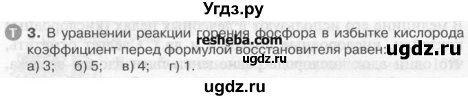 ГДЗ (Учебник) по химии 9 класс И.И. Новошинский / §20-№ / 3