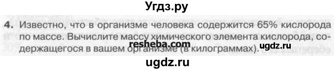 ГДЗ (Учебник) по химии 9 класс И.И. Новошинский / §20-№ / 4