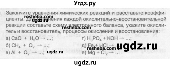 ГДЗ (Учебник) по химии 9 класс И.И. Новошинский / §3-№ / 1