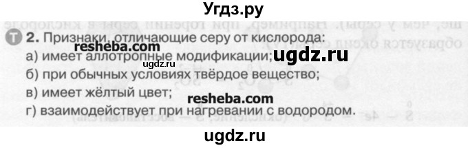 ГДЗ (Учебник) по химии 9 класс И.И. Новошинский / §22-№ / 2