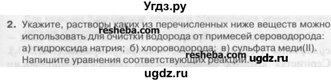 ГДЗ (Учебник) по химии 9 класс И.И. Новошинский / §23-№ / 2