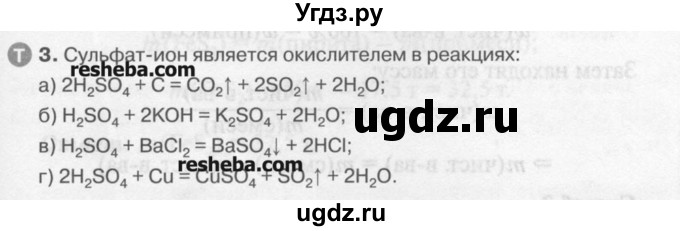 ГДЗ (Учебник) по химии 9 класс И.И. Новошинский / §25-№ / 3
