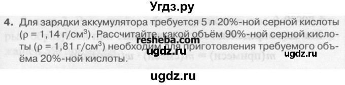 ГДЗ (Учебник) по химии 9 класс И.И. Новошинский / §25-№ / 4