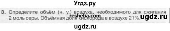 ГДЗ (Учебник) по химии 9 класс И.И. Новошинский / §26-№ / 3