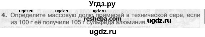 ГДЗ (Учебник) по химии 9 класс И.И. Новошинский / §26-№ / 4