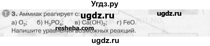 ГДЗ (Учебник) по химии 9 класс И.И. Новошинский / §28-№ / 3