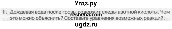 ГДЗ (Учебник) по химии 9 класс И.И. Новошинский / §29-№ / 1