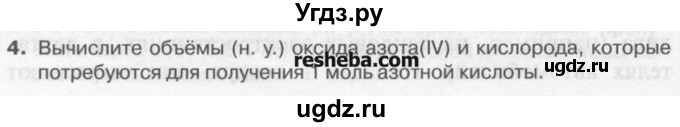 ГДЗ (Учебник) по химии 9 класс И.И. Новошинский / §29-№ / 4