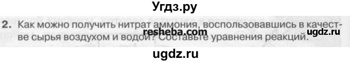 ГДЗ (Учебник) по химии 9 класс И.И. Новошинский / §31-№ / 2