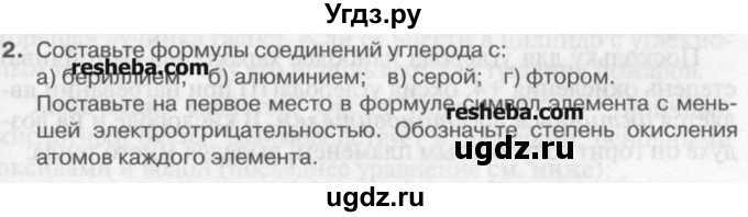 ГДЗ (Учебник) по химии 9 класс И.И. Новошинский / §33-№ / 2