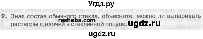 ГДЗ (Учебник) по химии 9 класс И.И. Новошинский / §36-№ / 2