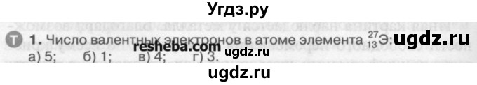 ГДЗ (Учебник) по химии 9 класс И.И. Новошинский / §38-№ / 1