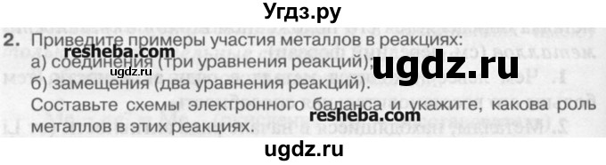 ГДЗ (Учебник) по химии 9 класс И.И. Новошинский / §39-№ / 2