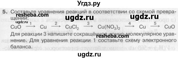 ГДЗ (Учебник) по химии 9 класс И.И. Новошинский / §39-№ / 5