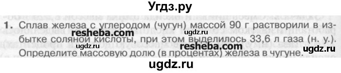 ГДЗ (Учебник) по химии 9 класс И.И. Новошинский / §40-№ / 1