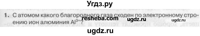 ГДЗ (Учебник) по химии 9 класс И.И. Новошинский / §41-№ / 1