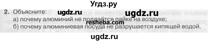 ГДЗ (Учебник) по химии 9 класс И.И. Новошинский / §41-№ / 2