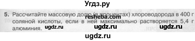 ГДЗ (Учебник) по химии 9 класс И.И. Новошинский / §41-№ / 5